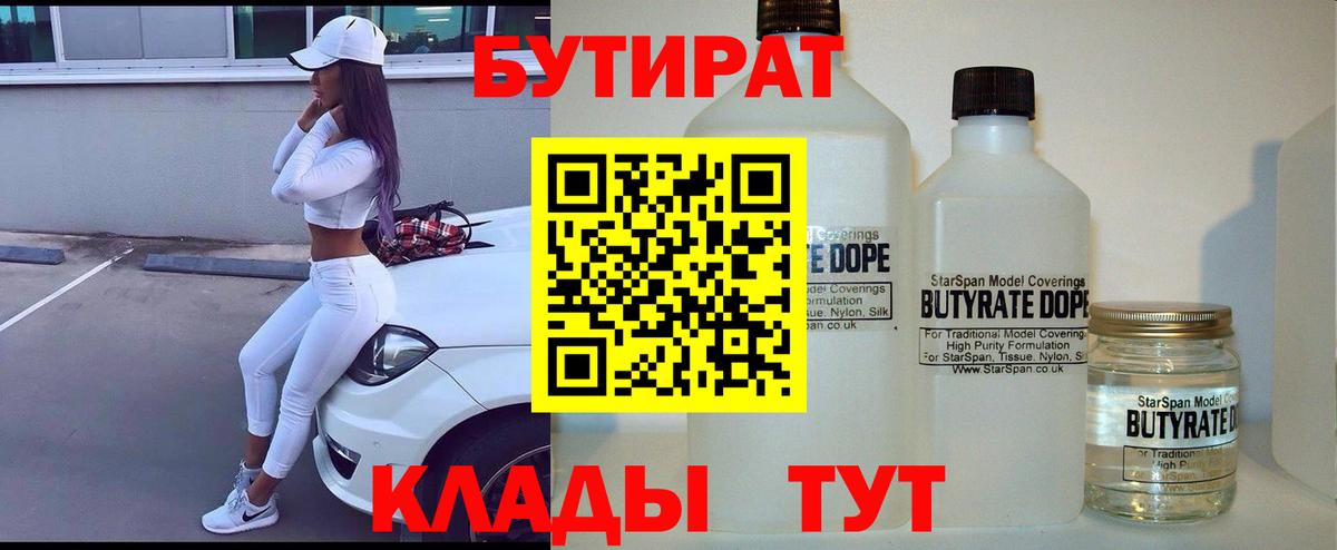 Верхняя Пышма  БУТИРАТ вода  Вход с VPN 
