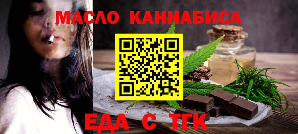 Еда ТГК конопля  Вход с VPN  Верхняя Пышма 