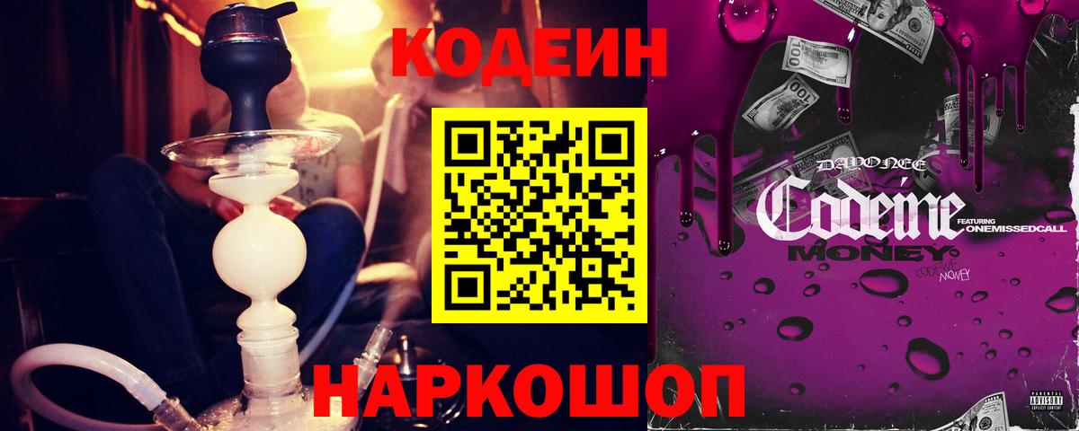 Кодеиновый сироп Lean Purple Drank Верхняя Пышма