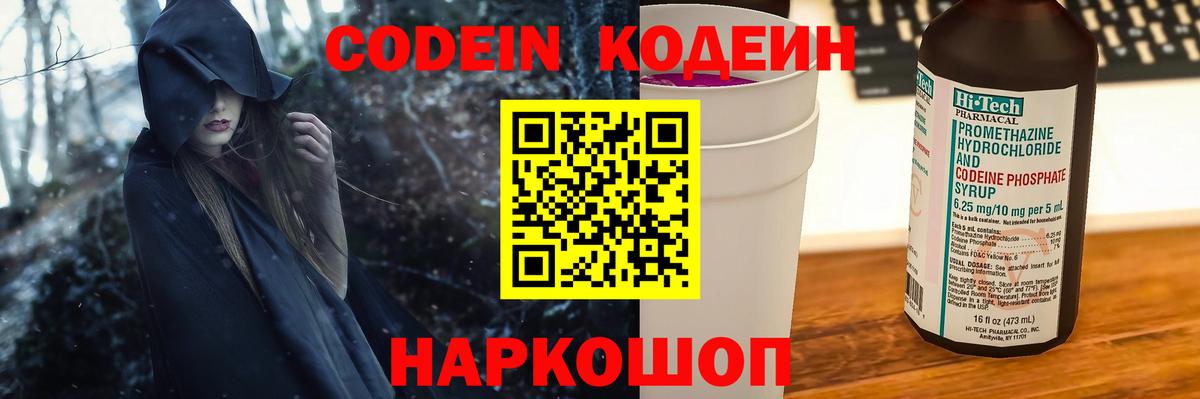 Codein Purple Drank  Вход с VPN  Верхняя Пышма  Кодеиновый сироп Lean Purple Drank 