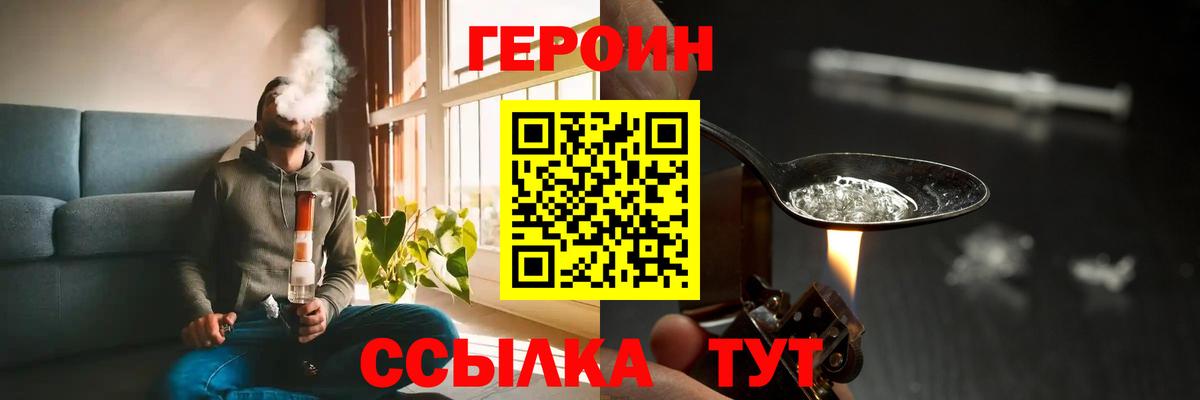 ГЕРОИН Heroin Верхняя Пышма